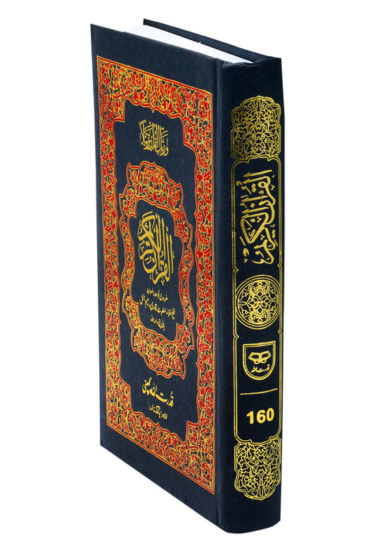 Quran Tajweed 16line-Qudrat Ullah company