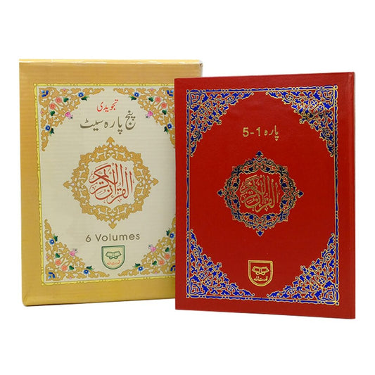 Tajweed Panj Para Set-Qudrat Ullah company