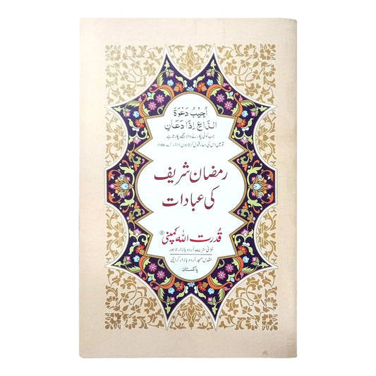 Ibadat e Ramzan Sharif-Book
