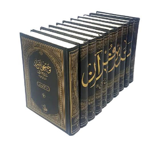 Tafseer Tadabur Ul Quran 1/10 volume written by Molana Amin Ahsan islai