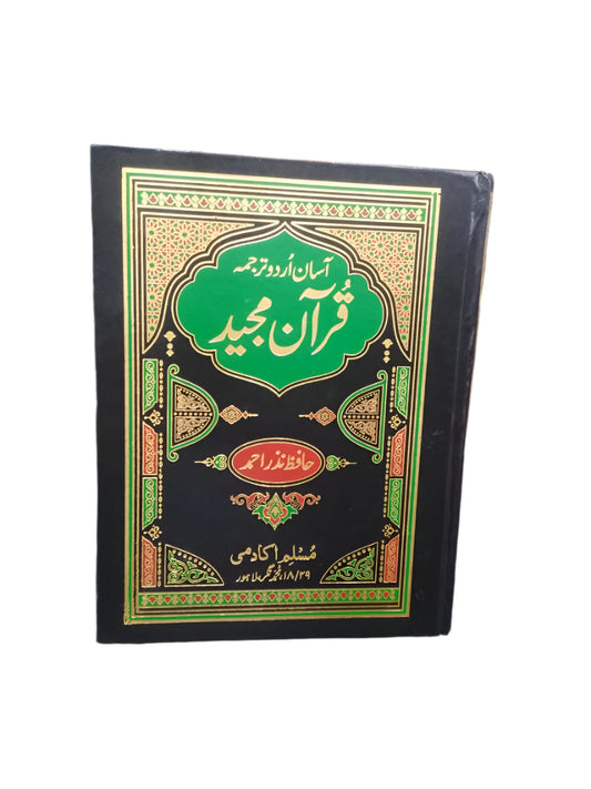 Quran Hafiz Nazar Ahmed