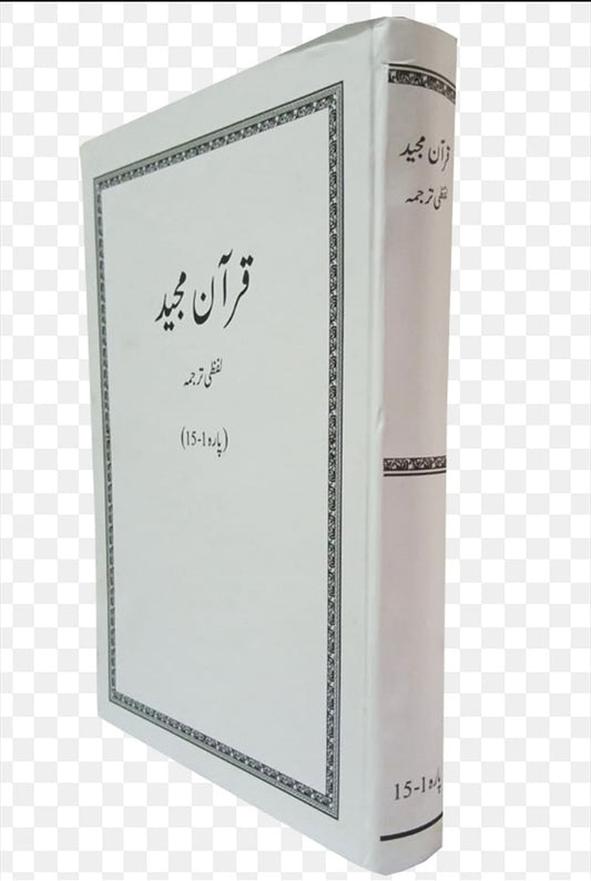 Quran Lafzi Tarjuma 2 Volume Set- White Quran