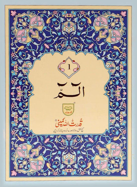 Qudrat Ullah Company para set-soft binding 13line