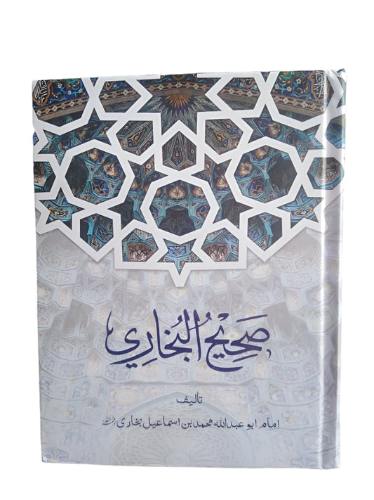 Sahi al Bukhari -Alhuda publisher-Hadees