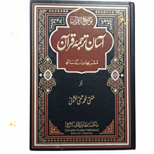 Asan Tarjuma Quran Mufti Taqi Usmani-Online Islamic Store