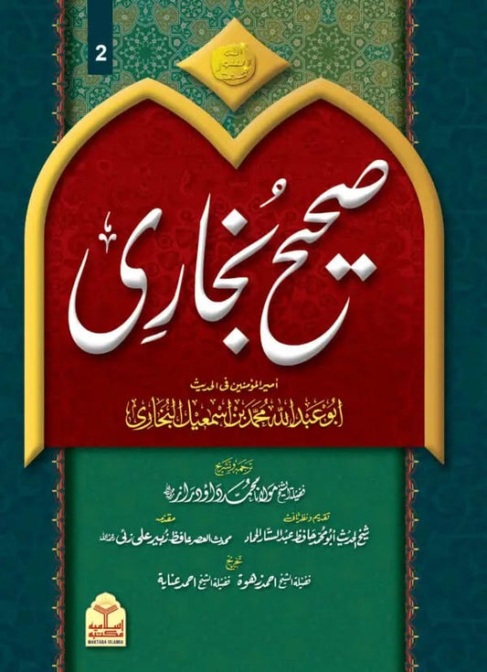 Sahi Bukhari 8 Volume - Muhammad Ismail Bukhari
