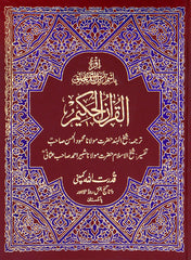 Tafseer-Usmani single volume