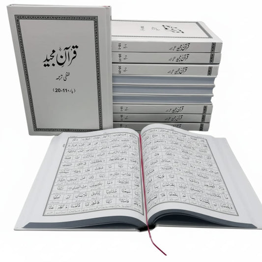white Quran 3 volume alhuda