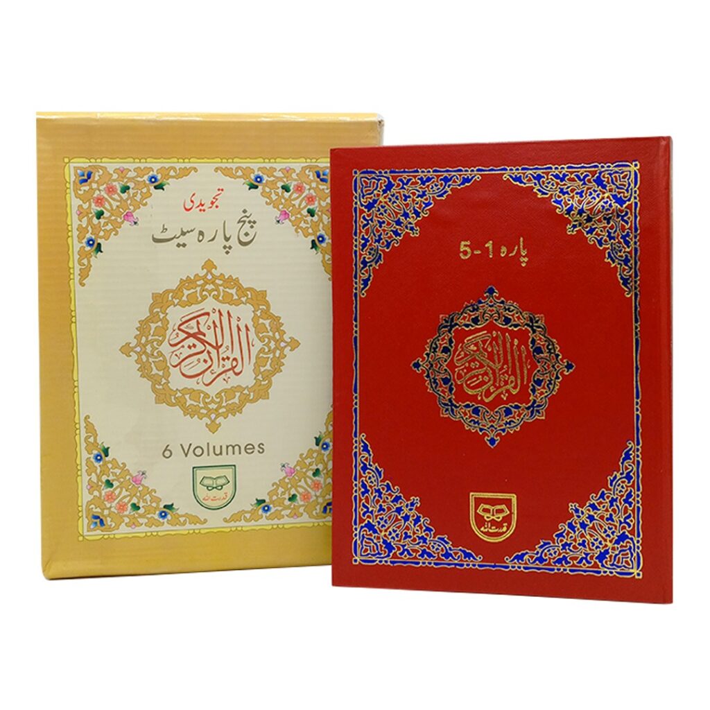 Tajweed Panj Para Set-Qudrat Ullah company