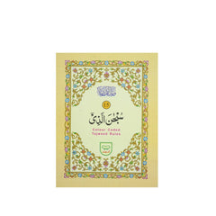 Para Set Tajweed-Qudrat Ullah company