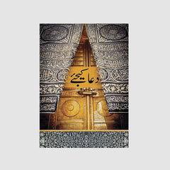 Dua kijiye-Alhuda Authentic book