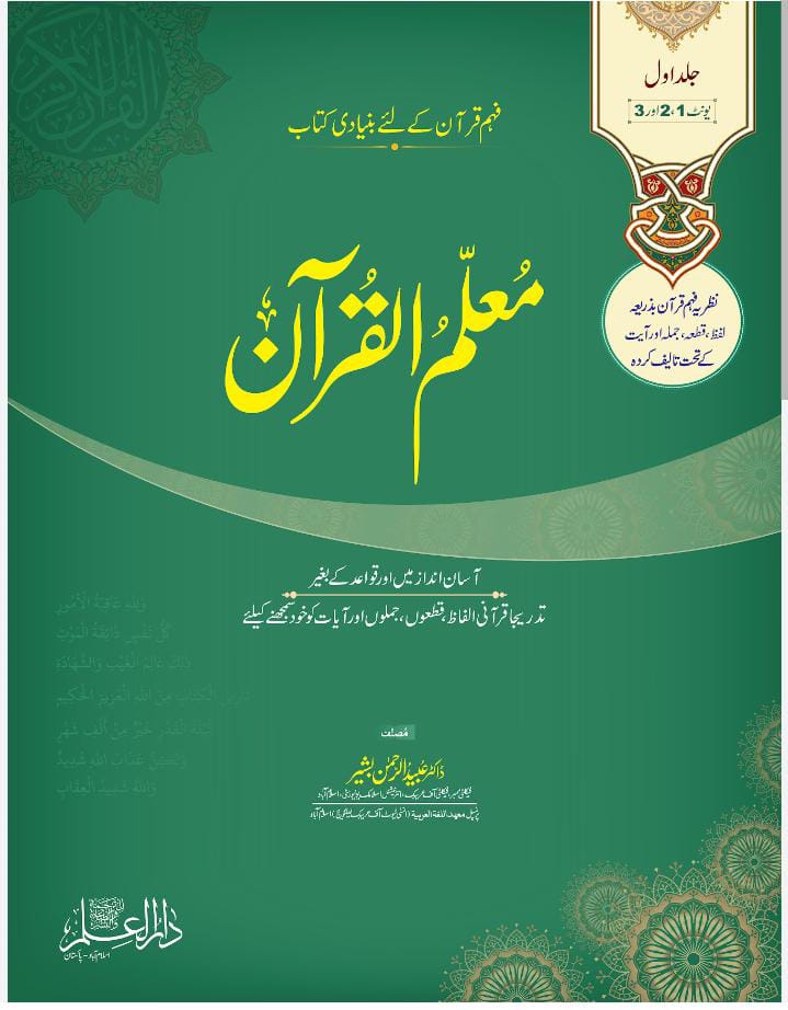 Ubaid R Mu Alim ul Quran by Ubaid Ur Rehman - 3 Volume Set | Quran Grammar Book ...