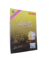 Zakat k masail-kitabul zakat