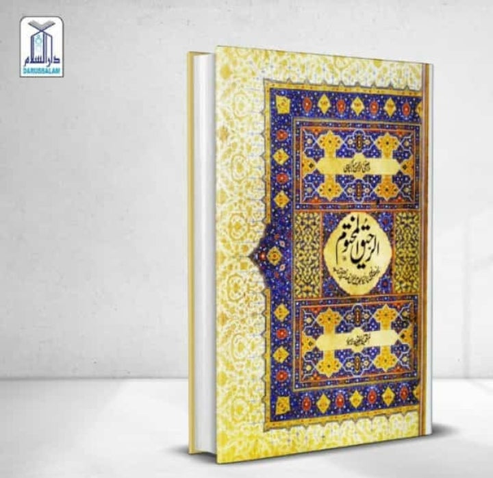 Ar Raheeq-Al Makhtoom by Safi Ur Rehman Mubarak puri