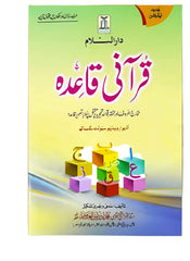 Qurani Qaida-Darussalam small size