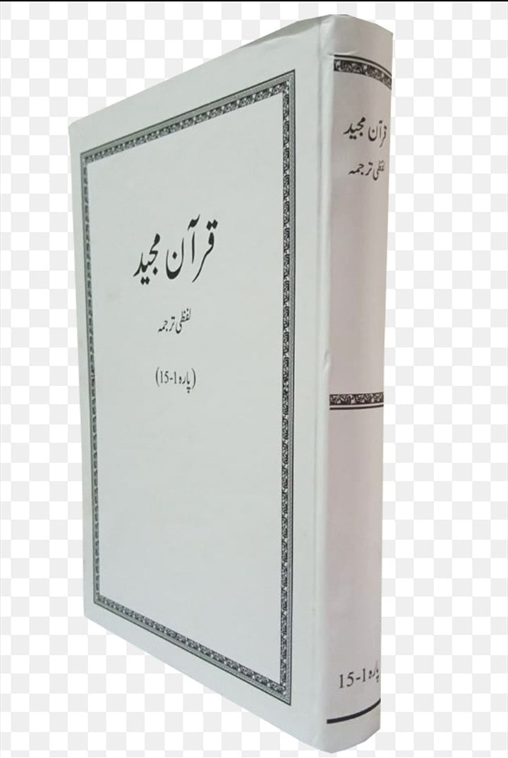 Quran Lafzi Tarjuma 2 Volume Set- White Quran