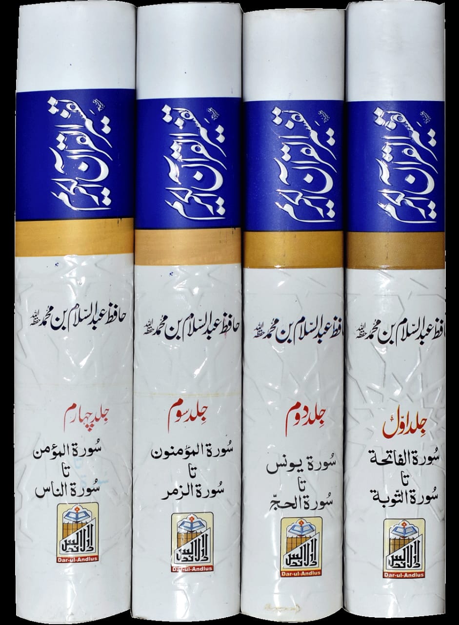 Tafseer Al Quran Karim 4volume darul andlus