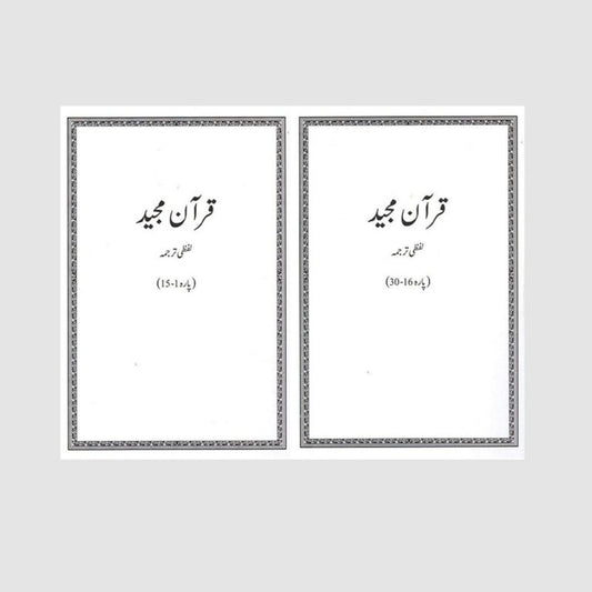 Quran Lafzi Tarjuma 2 Volume Set- White Quran