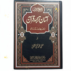 Asan Tarjuma Quran Mufti Taqi Usmani-Online Islamic Store