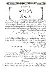 Sahi Bukhari 8 Volume - Muhammad Ismail Bukhari