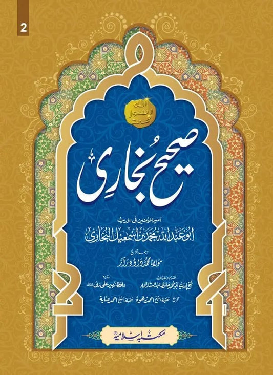 Sahih Al Bukhari Complete Set - 8 Volume