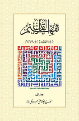 Tafheem-ul-Quran by Maulana Abul A’la Maududi – 6 Volumes | Premium Paper Quality | Idara Tarjuman-ul-Quran