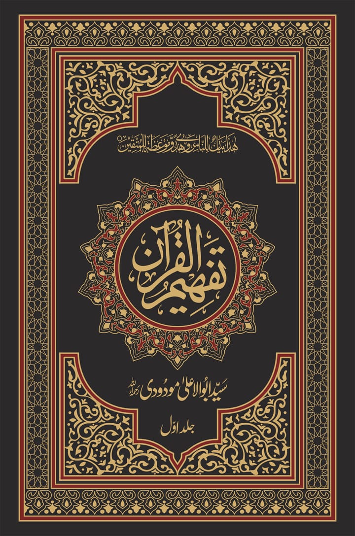 Tafsir Molana Abu Al Madudi Tafheem Ul Quran
