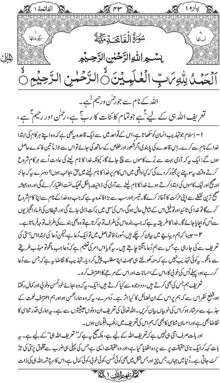 Tafseer molana madudi tafheem ul Quran