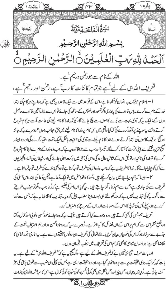 Tafseer molana madudi tafheem ul Quran