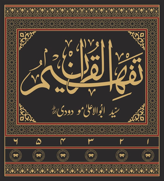 Tafheem-ul-Quran by Maulana Abul A’la Maududi – 6 Volumes | Premium Paper Quality | Idara Tarjuman-ul-Quran