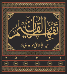 Tafheem-ul-Quran by Maulana Abul A’la Maududi – 6 Volumes | Premium Paper Quality | Idara Tarjuman-ul-Quran