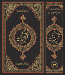Quran with Tafseer by Maulana Abul Ala Maududi – Single Volume (Premium Quality, Arabic & Translation)