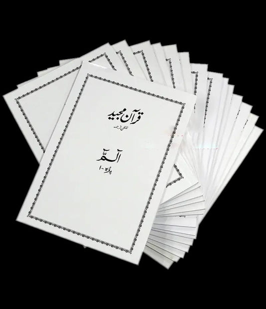 al huda white paras set