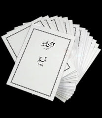 al huda white paras set