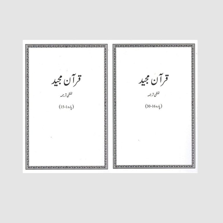 White Quran 2volume-alhuda