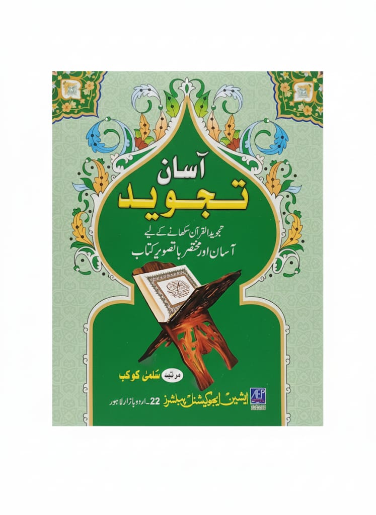 Asan Tajweed By Salma Kokab
