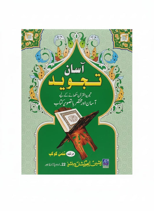 Asan Tajweed By Salma Kokab