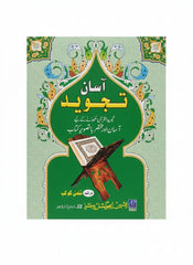 Asan Tajweed By Salma Kokab