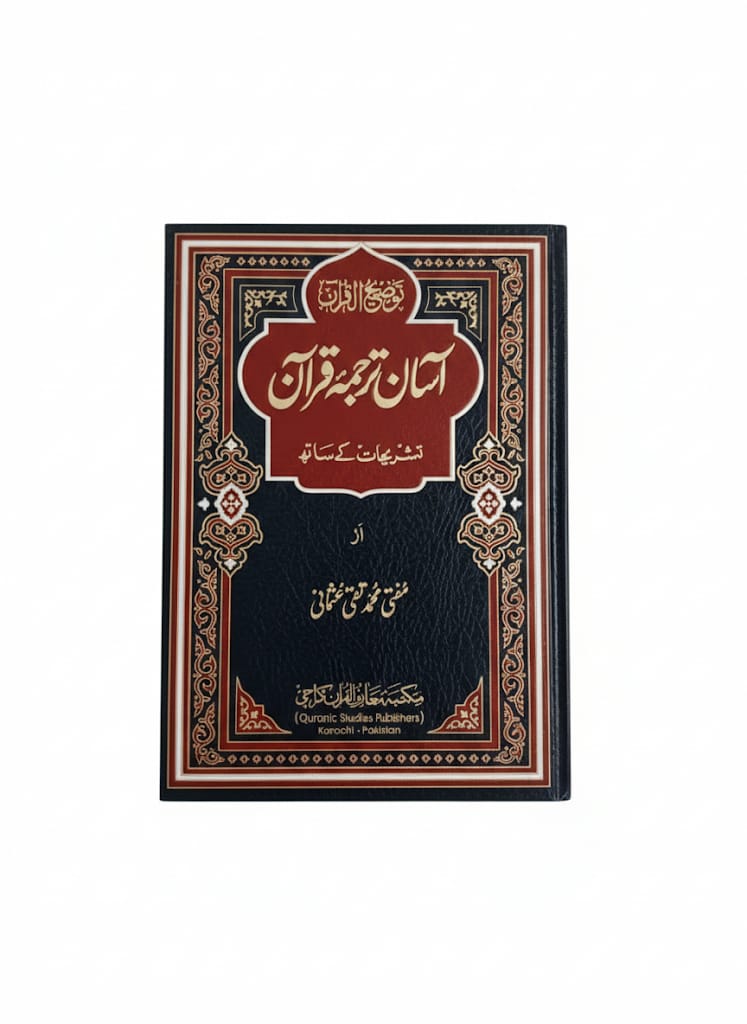 Asan Tarjuma Quran Mufti Taqi Usmani