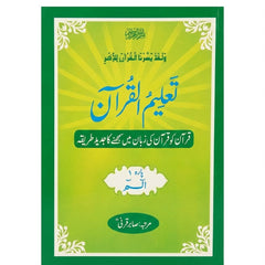 Paras Taleem Ul Quran - Sabir Qarni