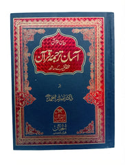 Asan Tarjuma Doctor Israr Ahmed