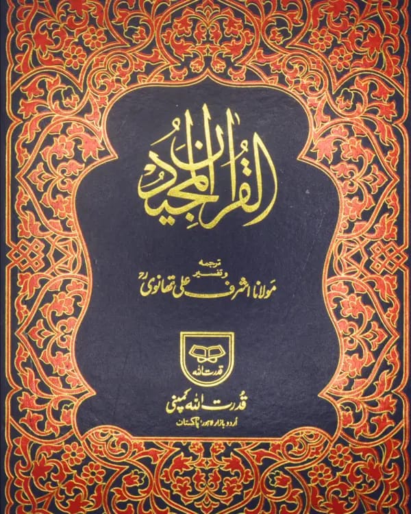 quran mate paper big writing font