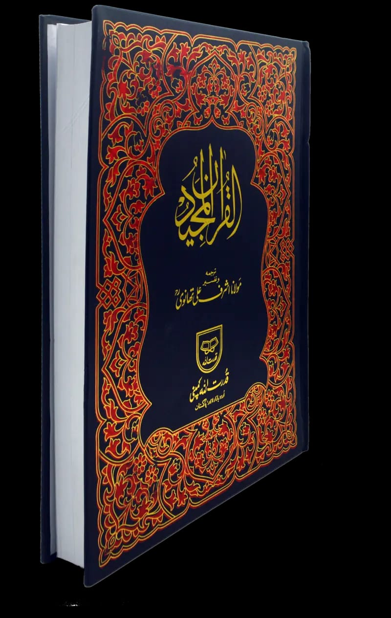 Quran Ashraf Ali Thanvi