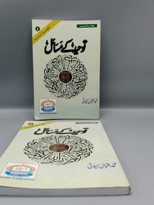 Toheed Kk Toheed k Masail by Iqbal Kelani – Al Shaheen Islamic Store